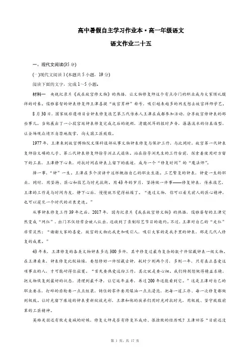 长郡中学高一语文暑假自主学习作业本(二十五)(1)(含参考答案)