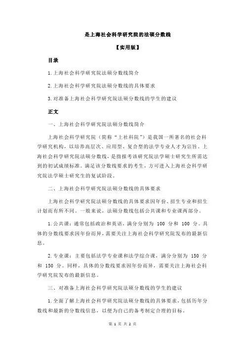 是上海社会科学研究院的法硕分数线