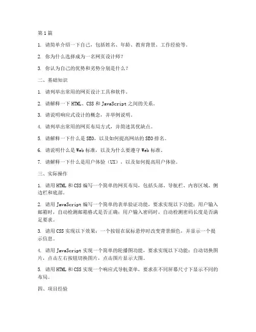 最新网页设计师面试题目(3篇)