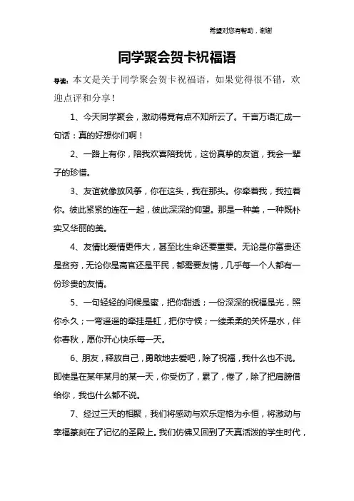 同学聚会贺卡祝福语
