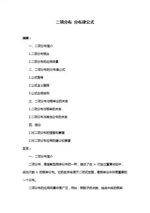 二项分布 分布律公式