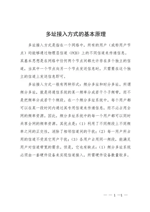 多址接入方式的基本原理