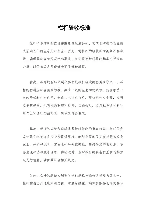 栏杆验收标准