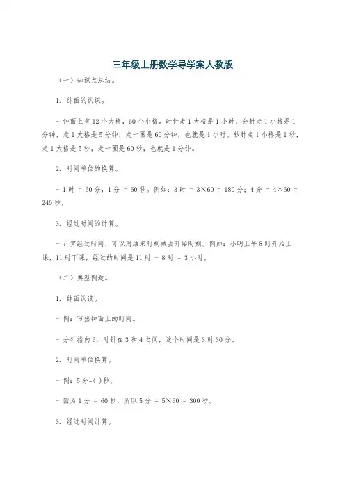 三年级上册数学导学案人教版