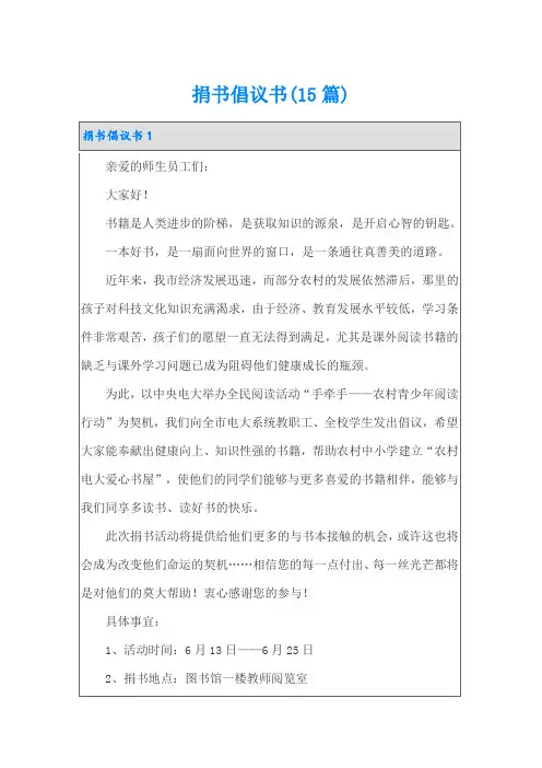 捐书倡议书(15篇)