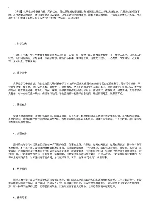 如何让孩子成为“尖子生”的十大方法