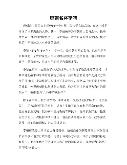唐朝名将李靖