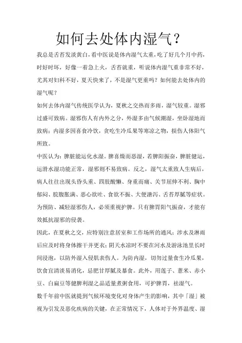 如何去处体内湿气？
