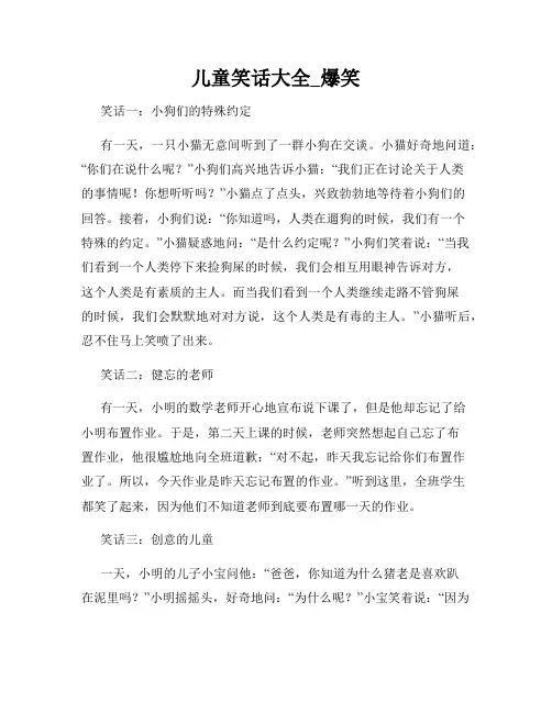 儿童笑话大全_爆笑