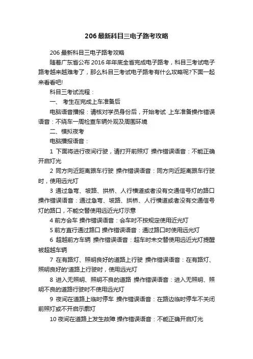 206最新科目三电子路考攻略