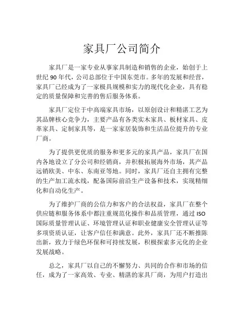 家具厂公司简介
