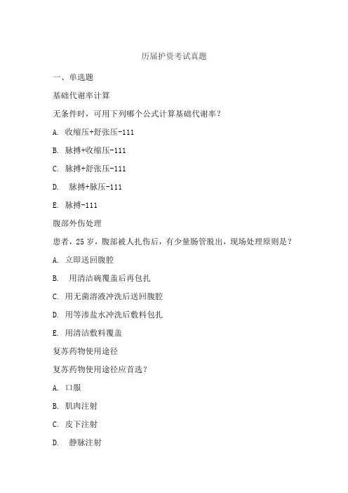 历届护资考试真题