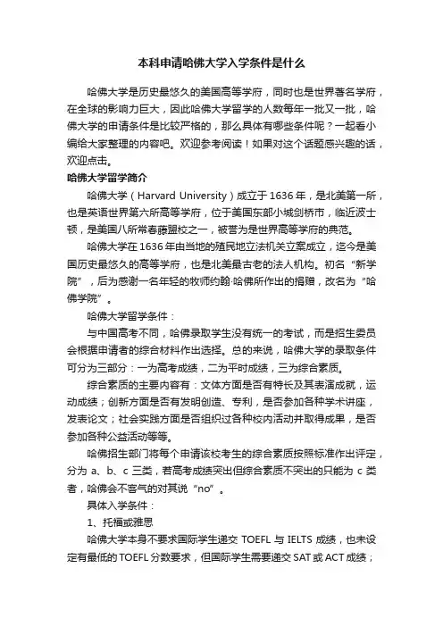 本科申请哈佛大学入学条件是什么