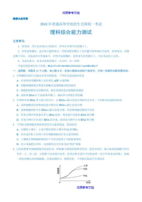 [实用参考]2018年高考山东卷理综试题及答案