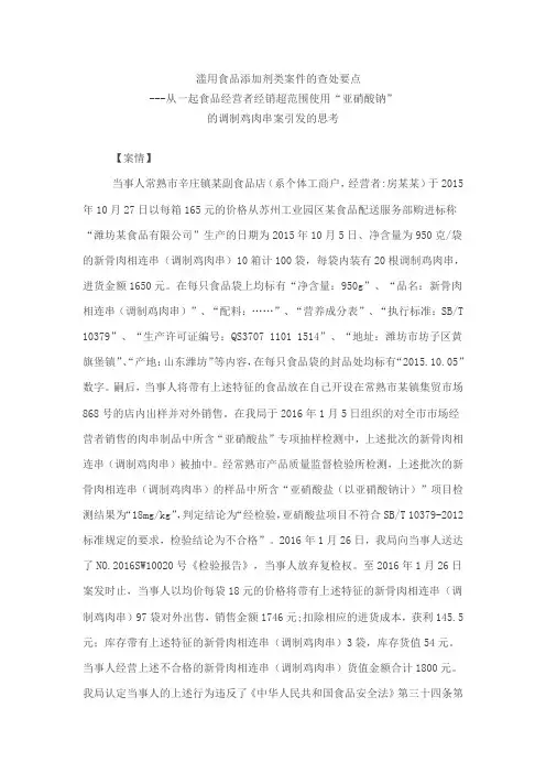 滥用食品添加剂类案件的查处要点