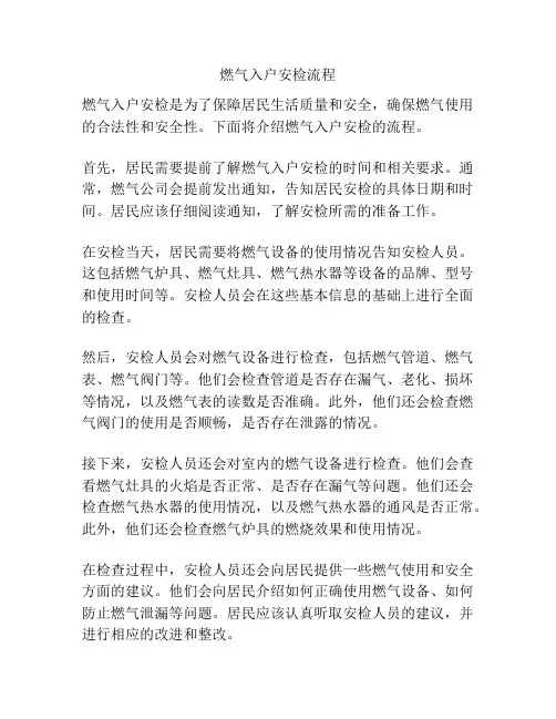 燃气入户安检流程