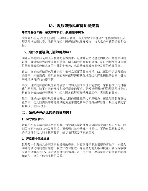 幼儿园师德师风演讲比赛美篇