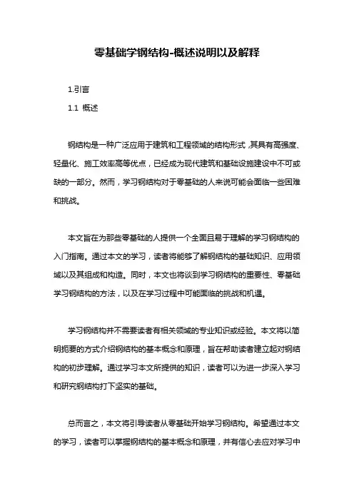 零基础学钢结构-概述说明以及解释