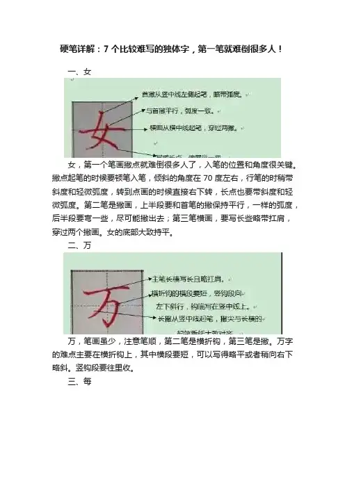 硬笔详解：7个比较难写的独体字，第一笔就难倒很多人！