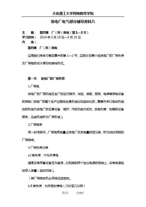 (完整版)大工14春《发电厂电气部分》辅导资料八