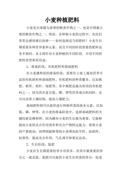 小麦种植肥料