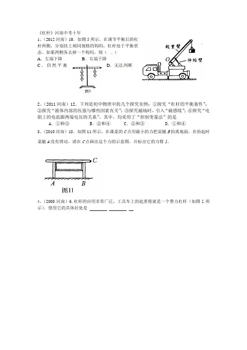 (杠杆)河南中考十年真题汇编