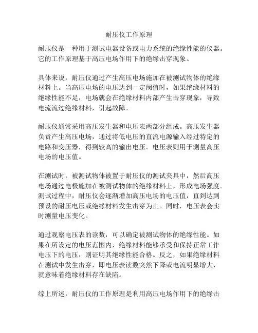 耐压仪工作原理
