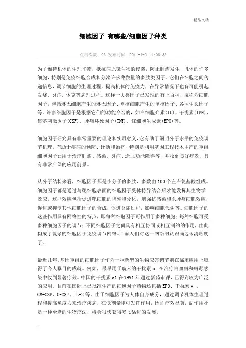 细胞因子