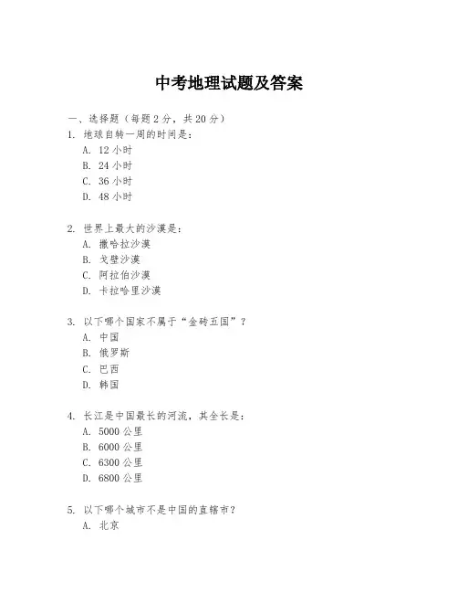 中考地理试题及答案