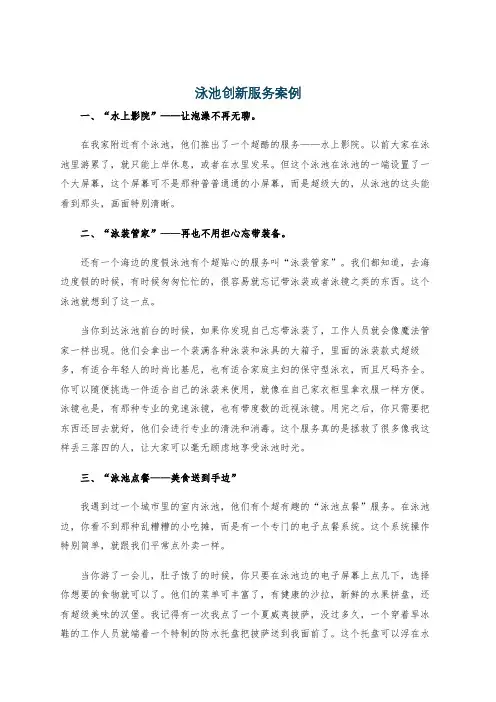 泳池创新服务案例