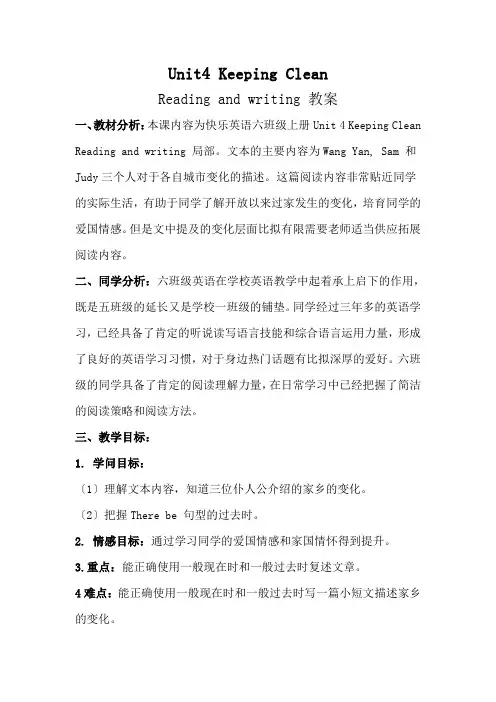 Unit4KeepingCleanReadingangWriting(教案)粤人版英语六年级上册