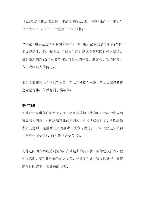 史记是一部什么体史书