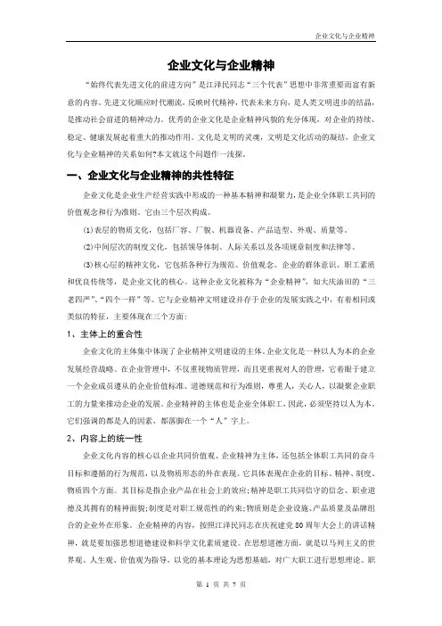 企业文化与企业精神