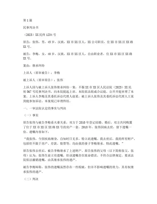 公证遗嘱致命错误判决书(3篇)