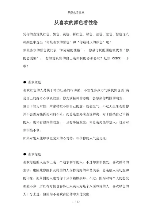 从颜色看性格