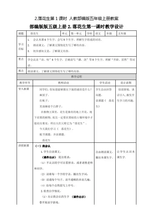 部编版《落花生》优质教案