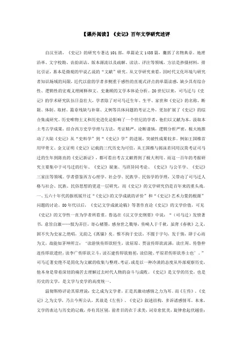 【课外阅读】《史记》百年文学研究述评 (2)