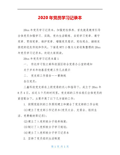 2020年党员学习记录本