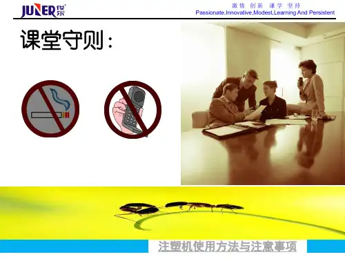 注塑机使用方法与注意事项培训