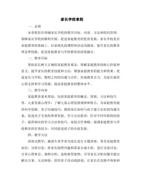 家长学校章程