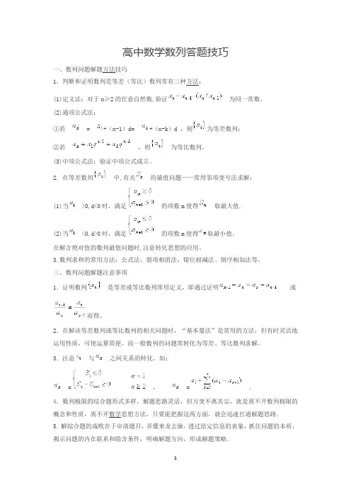 高中数学数列答题技巧