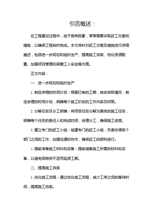 赶工方案及措施