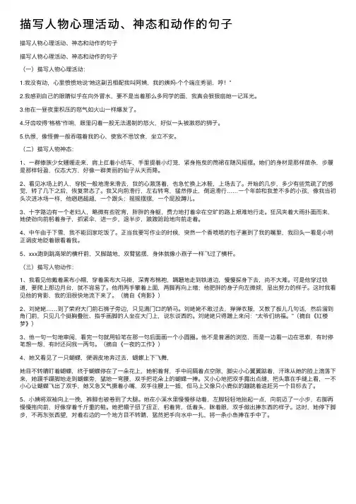 描写人物心理活动、神态和动作的句子