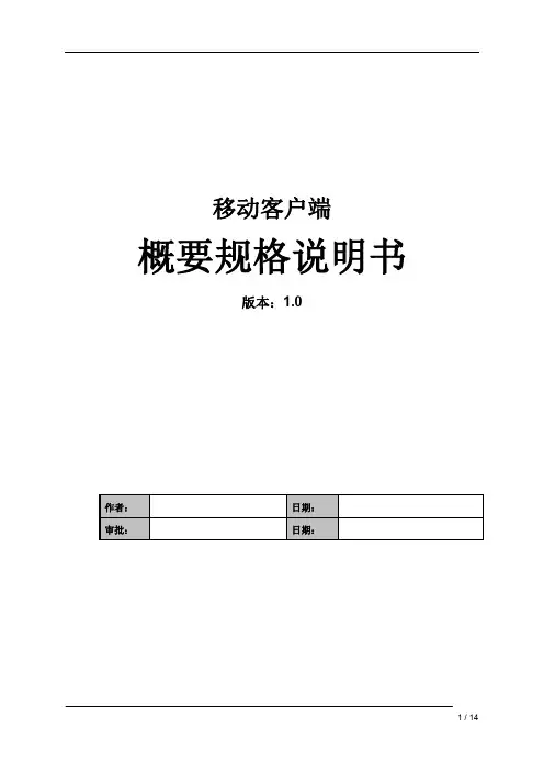 APP需求文档