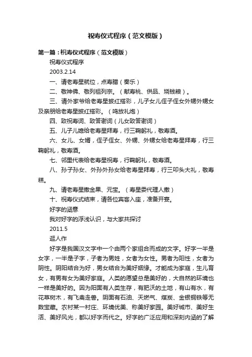 祝寿仪式程序（范文模版）