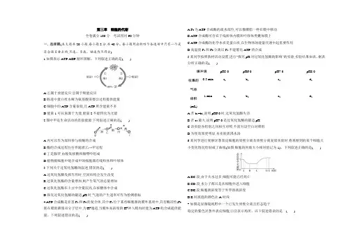 浙科版高中生物必修1第三章检测卷含答案
