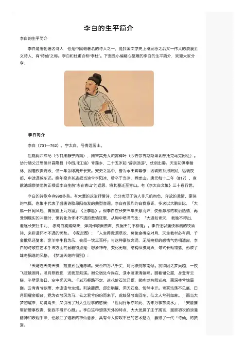 李白的生平简介
