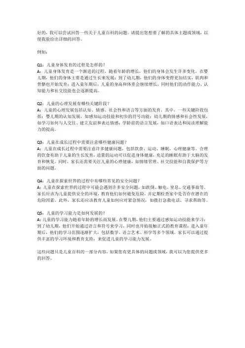 儿童百科问答题