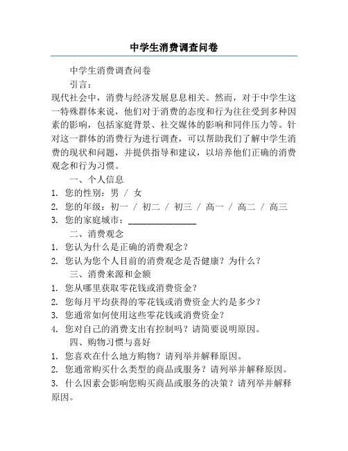 中学生消费调查问卷