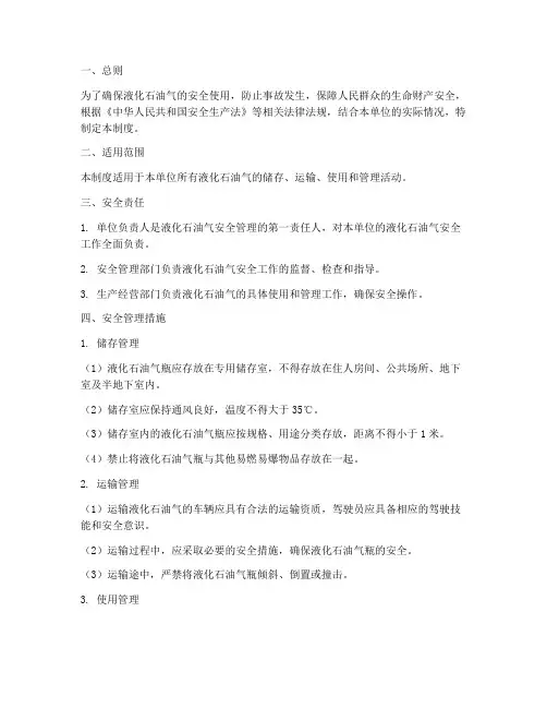 液化石油气安全管理制度范本